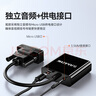 山澤 VGA轉(zhuǎn)HDMI線轉(zhuǎn)換器帶音頻供電 高清視頻轉(zhuǎn)接頭適配器 筆記本電腦主機(jī)接顯示器投影儀 VH2024 曬單實(shí)拍圖