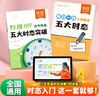 【易蓓】（套裝2本）小學(xué)英語(yǔ)五大時(shí)態(tài)突破+每日一練 英語(yǔ)語(yǔ)法知識點(diǎn)大全詳解書(shū)專(zhuān)項訓練練習冊 曬單實(shí)拍圖