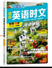 高中快捷英語時文閱讀29期28期2026高一高二三高考英語完形填空與閱讀理解組合訓(xùn)練高考熱點(diǎn)寫作高中通用 英語時文閱讀【高考】29期 曬單實拍圖