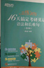 新東方  2027戀練有句：16天搞定考研英語(yǔ)語(yǔ)法和長(cháng)難句 波媽考研英語(yǔ)語(yǔ)法詳解重點(diǎn)突破 曬單實(shí)拍圖