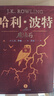 哈利波特精裝版典藏版 全套7冊完整無刪減 語文教材推薦 書目 課外閱讀 童書  哈利波特全套正版 京東自營 人民文學出版社 暑假作業(yè) 一升二暑假銜接 小升初暑假銜接 曬單實拍圖