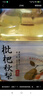 浙一家 枇杷秋梨米酒2.5L 6度 微醺糯米酒甜酒花果酒 湖州老字號 曬單實拍圖