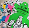 【新華文軒正版】 半小時(shí)漫畫(huà)中國史 世界史 系列全集全套 二混子哥陳磊混知漫畫(huà) 四大名著(zhù)西游記紅樓夢(mèng)三國演義故宮地理哲學(xué)史古詩(shī)詞經(jīng)濟學(xué)科學(xué)史青春期 自選 【25新版】半小時(shí)漫畫(huà)中國史全套5冊 曬單實(shí)拍圖