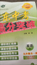 2025秋新版廣東中考高分突破九年級語(yǔ)文全一冊人教版RJ初三教材同步練習冊初中輔導書(shū)基礎知識訓練高分突破官方旗艦店優(yōu)練圖書(shū)正版 九年級英語(yǔ)人教版（同步全一冊） 曬單實(shí)拍圖