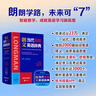 朗文當(dāng)代高級英語辭典第7版 贈(zèng)一年APP會(huì)員含電子詞典視頻課程名著閱讀AI背詞 英英英漢雙解 外研社 初中高中詞典工具書 可搭配現(xiàn)代漢語詞典古漢語常用字字典新概念英語牛津書蟲 曬單實(shí)拍圖
