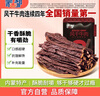 蒙都 超干粗條牛肉干 香辣味200g 約九成風干 零食 肉干肉脯 清真 曬單實拍圖