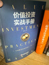 【官方旗艦店】價值投資實戰(zhàn)手冊2第二輯 唐朝唐書房價值投資 中國經(jīng)濟(jì)出版社 投資選股估值底層邏輯書籍 曬單實拍圖