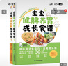 李?lèi)?ài)科 寶寶健脾養胃+長(cháng)高補腦營(yíng)養食譜 寶寶脾胃好病不找（套裝共2冊） 曬單實(shí)拍圖