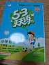 53天天練小學(xué)語(yǔ)文三年級上冊RJ人教版2025秋季含答案課堂筆記贈測評卷五三天天練5 3天天練5.3學(xué)霸培優(yōu)5+3 曬單實(shí)拍圖