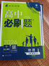 必刷題【高二必刷題】2026高中必刷題高二新教材數學(xué)英語(yǔ)選修一選修二選修三上下冊物理化學(xué)選擇性必修一二三人教版北師魯科蘇教版新高考選修二三同步課本訓練狂K重點(diǎn)練習冊高二必刷題 【物理教科版】必修三 曬單實(shí)拍圖