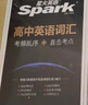 星火英語(yǔ)高中英語(yǔ)3500詞匯默寫(xiě)聽(tīng)寫(xiě)本2026新高考英語(yǔ)詞匯必背3500高中英語(yǔ)單詞書(shū)高頻短語(yǔ)亂序詞典教輔資料真題專(zhuān)項知識手冊 高中英語(yǔ)詞匯亂序+默寫(xiě)聽(tīng)寫(xiě)本 曬單實(shí)拍圖