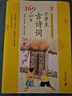 中華優(yōu)秀傳統(tǒng)文化典藏本·小學(xué)生古詩(shī)詞169+40首 曬單實(shí)拍圖