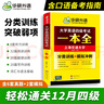 備考2026年6月上海交大試卷八書(shū)合一英語(yǔ)四級真題大學(xué)4級歷年真題考試詞匯單詞閱讀理解聽(tīng)力寫(xiě)作翻譯作文華研外語(yǔ) 四級備考資料 四級試卷 英語(yǔ)四級詞匯 英語(yǔ)四級考試一本全（專(zhuān)項訓練） 曬單實(shí)拍圖