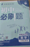 2026初中必刷題 數學(xué)八年級上冊 華師版 初二教材同步練習題教輔書(shū) 理想樹(shù)圖書(shū) 曬單實(shí)拍圖