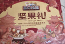 三只松鼠純堅果禮盒2365g/2330g混發(fā) 零食大禮包松子腰果開心果 團購送禮 曬單實拍圖
