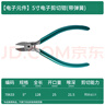 世達（SATA）工具鉻釩鋼鉗子5寸70632電子剪切鉗4寸 70631剪線(xiàn)鉗多規格 (70633) 平刃電子剪切鉗5