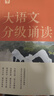 學(xué)而思 大語(yǔ)文分級誦讀3級 337晨讀法 精選864篇名家篇目 3000分鐘音頻解讀 注音輔助閱讀 意境插圖滋養審美 小古文 古詩(shī)詞 現代文中外名家經(jīng)典篇目 曬單實(shí)拍圖