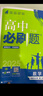 高二上冊必刷題選修一2026版高中必刷題高二選擇性必修第一冊選修一1新教材新高考 教材同步練習冊附狂K重點 數(shù)學選修一 人教A版 新教材 曬單實拍圖