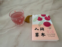 人間草木 發(fā)書(shū)評贏(yíng)免單 曬單實(shí)拍圖