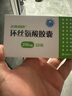 [達(dá)斯利康] 環(huán)絲氨酸膠囊0.25g*10粒/盒 曬單實拍圖