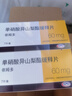 [依姆多]單硝酸異山梨酯緩釋片 60mg*7片 10盒裝 曬單實(shí)拍圖