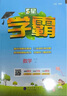 2025秋新版 小學(xué)五星學(xué)霸六年級上冊數學(xué)蘇教版SJ江蘇專(zhuān)用 經(jīng)綸5星學(xué)霸作業(yè)本練習冊天天練專(zhuān)項練習冊 曬單實(shí)拍圖