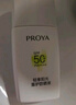 珀萊雅（PROYA）【劉亦菲同款】盾護(hù)防曬50ml 防水防汗 防曬霜軍訓(xùn)專用 高倍防曬  曬單實(shí)拍圖