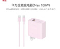 華為全能充電器(Max 100W)超級(jí)快充充電器 適配華為手機(jī)及電腦 適用華為手機(jī)Pura 80系列 曬單實(shí)拍圖