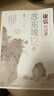 【贈康震書(shū)畫(huà)藏書(shū)票】康震詩(shī)詞課：蘇東坡12講 康震  蘇軾 蘇東坡 傳記 四色彩插 小32開(kāi)本易于翻閱攜帶 曬單實(shí)拍圖