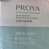 珀萊雅水動(dòng)力面霜50g 保濕霜乳液 補水護膚品化妝品女 兩種包裝隨機發(fā) 曬單實(shí)拍圖