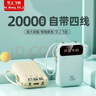 品勝（PISEN）自帶4線充電寶20000毫安大容量快充耐用小巧便攜通用手機(jī)移動電源 翠青【全新寧德時(shí)代防爆電芯】提速2999 20000毫安 曬單實(shí)拍圖