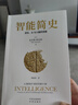 智能簡(jiǎn)史：進(jìn)化、AI與人腦的突破 曬單實(shí)拍圖