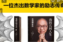 我的幾何人生:丘成桐自傳（“數(shù)學(xué)界諾貝爾獎”菲爾茲獎首位華人得主丘成桐親述自傳，“數(shù)學(xué)皇帝”的傳奇勵志人生！央視《讀書》推薦?。?曬單實拍圖