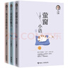 劉墉勵志系列 我不是教你詐（新版）+（說(shuō)話(huà)的魅力（新版）+螢窗小語(yǔ)（新版）套裝共3冊） 曬單實(shí)拍圖