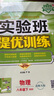 2025春 實(shí)驗班提優(yōu)訓練 八年級下冊 物理北師大版 強化拔高同步練習冊 曬單實(shí)拍圖