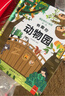 藏起來(lái)的小秘密兒童3d立體書(shū)翻翻書(shū) 2-6-12歲小學(xué)生趣味百科全書(shū)立體書(shū)繪本故事書(shū)我們的中國立體書(shū)環(huán)游世界童書(shū) 幼兒?jiǎn)⒚勺x物 6歲以上幼兒園閱讀翻翻書(shū) 【精裝硬殼】小秘密3D立體翻翻書(shū)--有趣的動(dòng)物 曬單實(shí)拍圖