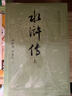 四大名著(zhù)大字本原著(zhù)版完整無(wú)刪減注釋豐富定本贈圖表6張（套裝全11冊）古白話(huà)文護眼紅樓夢(mèng)三國演義西游記水滸傳小學(xué)初中高中語(yǔ)文必讀人民文學(xué)出版社 小說(shuō) 曬單實(shí)拍圖