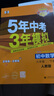 曲一線(xiàn) 初中數學(xué) 九年級下冊 人教版 2025版初中同步5年中考3年模擬五三 曬單實(shí)拍圖