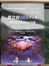 嘉立創(chuàng)EDA專業(yè)版電子設(shè)計速成實戰(zhàn)寶典 曬單實拍圖