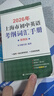 2026/2025年上海市初中英語(yǔ)考綱詞匯用法手冊 中考考綱詞匯手冊+配套綜合練習+天天練+分類(lèi)記憶手冊考綱詞匯天天練 上海中考英語(yǔ)考綱詞匯手冊便攜版 上海中考英語(yǔ)考綱詞匯配套練習冊 上海譯文出版社  曬單實(shí)拍圖