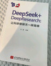DeepSeek+DeepResearch：讓科研像聊天一樣簡單 曬單實拍圖