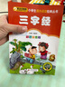 【新華書(shū)店 現貨速達】三字經(jīng)（彩圖注音版） 一二年級小學(xué)生課外閱讀經(jīng)典叢書(shū) 小書(shū)蟲(chóng)閱讀系列 北京教育出版社 曬單實(shí)拍圖
