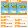 2025版五星小學(xué)學(xué)霸一二三四五六年級上下冊語(yǔ)文人教版數學(xué)蘇教北師大版英語(yǔ)譯林版教材同步訓練課時(shí)作業(yè)本練習冊 英語(yǔ)【江蘇版】 五年級上冊【2025秋】 曬單實(shí)拍圖