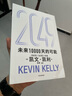 【當當正版】 2049：未來(lái)10000天的可能 《失控》《必然》作者凱文·凱利作品 未來(lái)25年改變世界的十大科技浪潮 思考AI時(shí)代與中國的全新可能 2049：未來(lái)10000天的可能【凱文·凱利】 曬單實(shí)拍圖