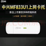 中興MF833U1車(chē)載移動(dòng)隨身USB終端設備全網(wǎng)通高速LINUX安卓系統無(wú)線(xiàn)上網(wǎng)卡 中興MF833U1【4G全網(wǎng)通】 曬單實(shí)拍圖