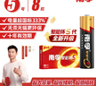 南孚5號(hào)電池8粒 五號(hào)堿性燃?xì)獗?遙控器/電子秤/掛鐘/無(wú)線(xiàn)鼠標(biāo)/計(jì)算器/玩具等（4代、5代隨機(jī)發(fā)貨） 曬單實(shí)拍圖