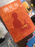 佛陀傳原名故道白云 一行禪師著(zhù) 曬單實(shí)拍圖