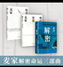 麥家解密命運三部曲 解密 暗算 風(fēng)聲 茅盾文學(xué)獎得主麥家代表作 精裝典藏 小說 曬單實拍圖