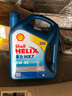 殼牌（Shell）合成機(jī)油藍(lán)殼喜力HX7 5W-40 API SP A3/B4級(jí) 4L汽車保養(yǎng)香港進(jìn)口 曬單實(shí)拍圖