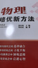 2024版黃東坡培優(yōu)新方法物理八年級中學(xué)奧數強化拓展訓練真題 曬單實(shí)拍圖